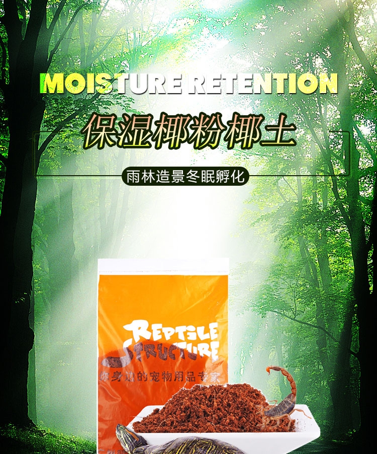 Reptile Structure 地表树保湿椰粉椰土垫材底材50g爬虫蜥蜴蜘蛛蜈蚣蝎子适用