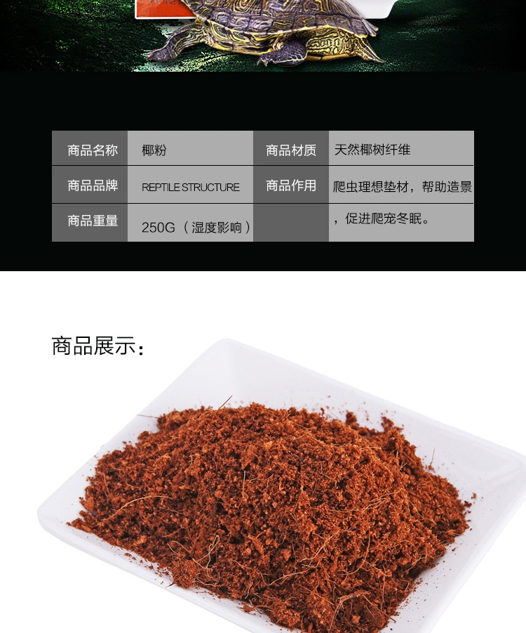 Reptile Structure 地表树保湿椰粉椰土垫材底材50g爬虫蜥蜴蜘蛛蜈蚣蝎子适用