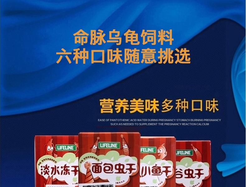 LIFELINE命脉 淡水冻干虾/淡水小鱼干/无谷鱼干/面包虫干 乌龟饲料