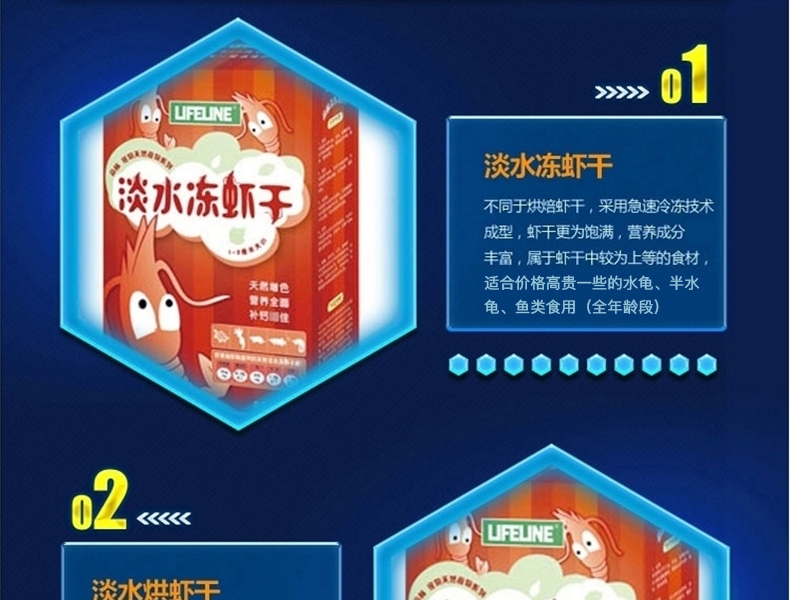LIFELINE命脉 淡水冻干虾/淡水小鱼干/无谷鱼干/面包虫干 乌龟饲料