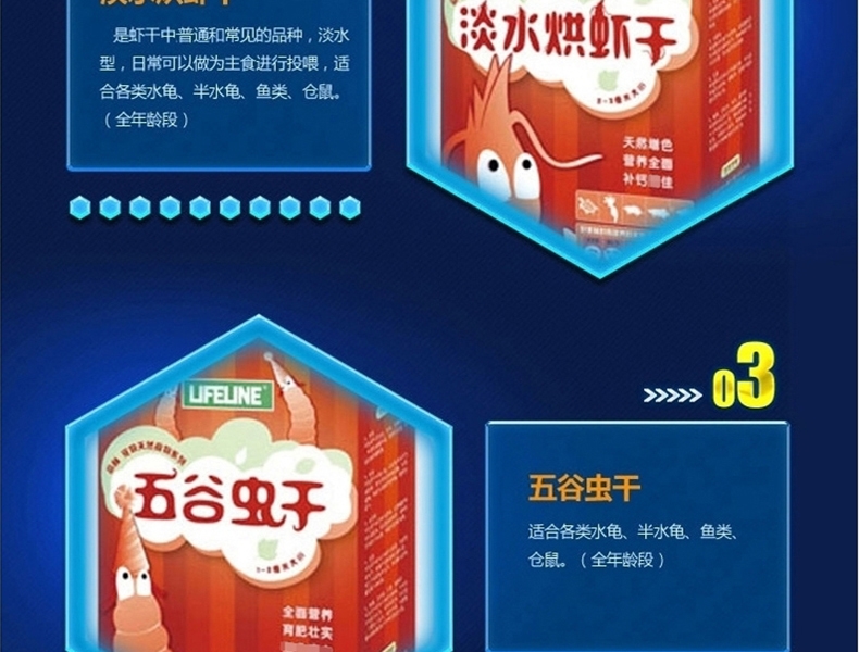 LIFELINE命脉 淡水冻干虾/淡水小鱼干/无谷鱼干/面包虫干 乌龟饲料