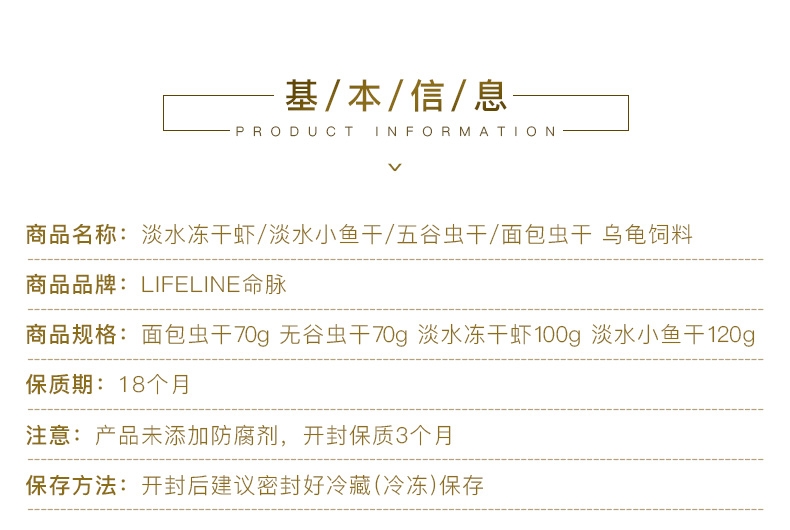 LIFELINE命脉 淡水冻干虾/淡水小鱼干/五谷鱼干/面包虫干 乌龟饲料