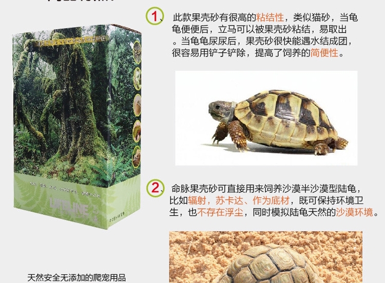 LIFELINE命脉 无菌果壳砂4升 保湿造景/半水龟陆龟专用垫材