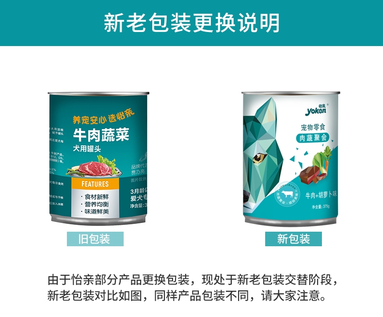 怡亲Yoken 牛肉蔬菜狗罐头 375g*10