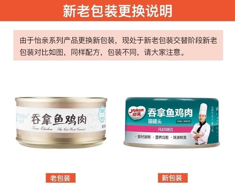 怡亲Yoken 猫用吞拿鱼鸡肉配方猫罐头80g*10 猫湿粮