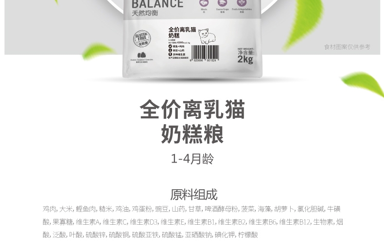 比瑞吉 离乳期猫奶糕粮 2kg