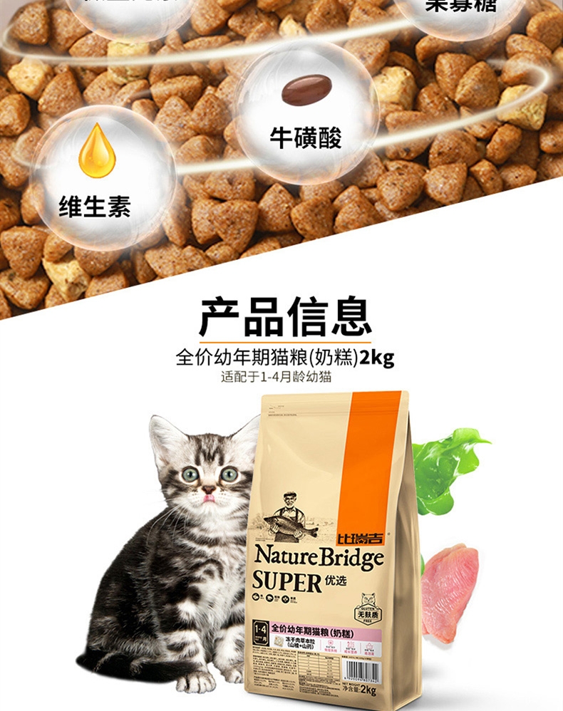 比瑞吉 离乳期幼猫奶糕粮 2kg
