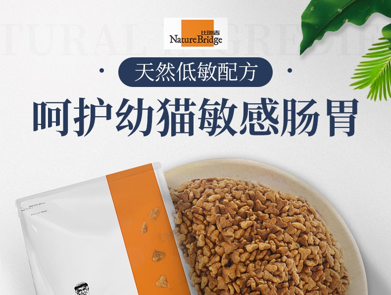 比瑞吉 幼猫及怀孕哺乳母猫粮天然粮2kg 全面营养补充