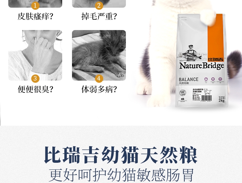 比瑞吉 幼猫及怀孕哺乳母猫粮天然粮2kg 全面营养补充