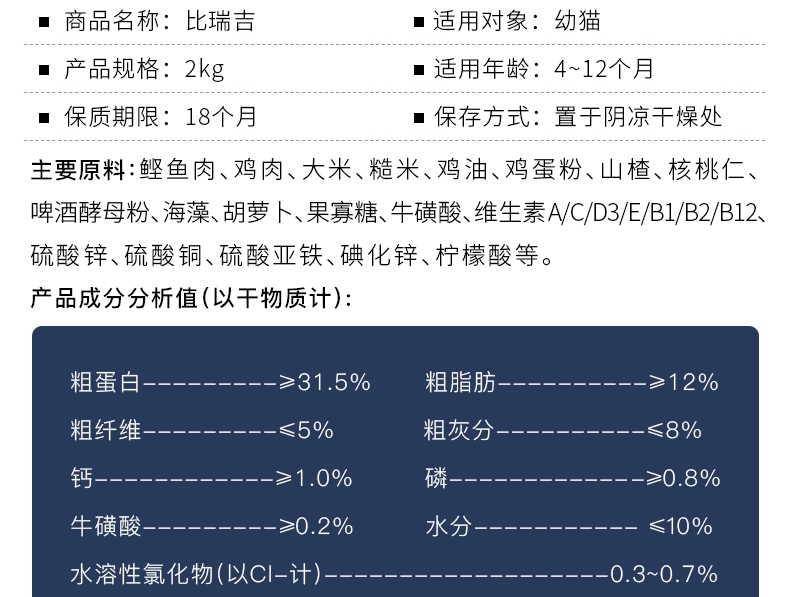 比瑞吉 幼猫及怀孕哺乳母猫粮天然粮2kg 全面营养补充