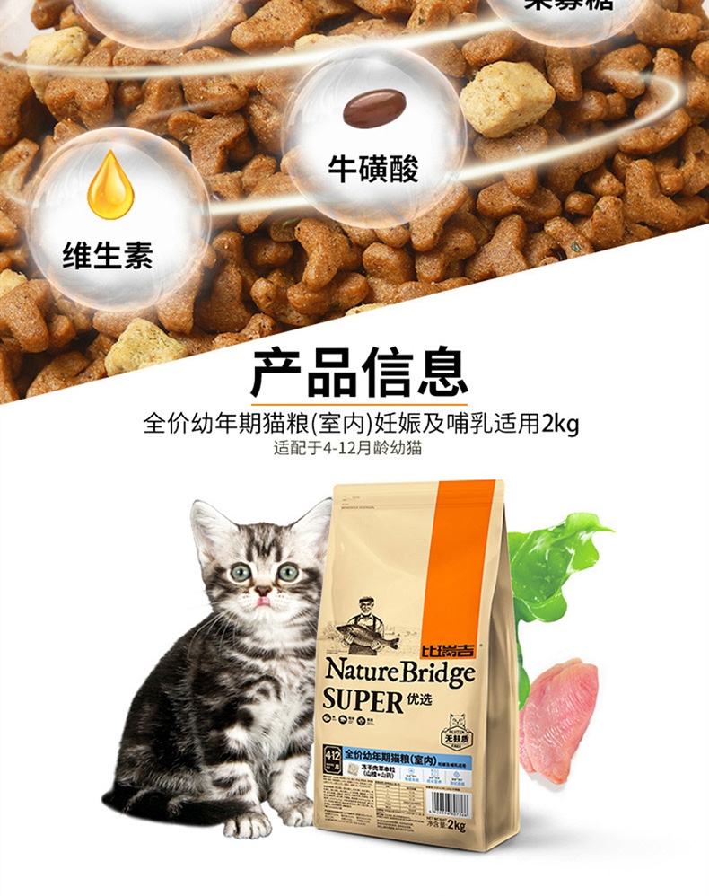 比瑞吉 室内孕猫及幼猫粮 2kg