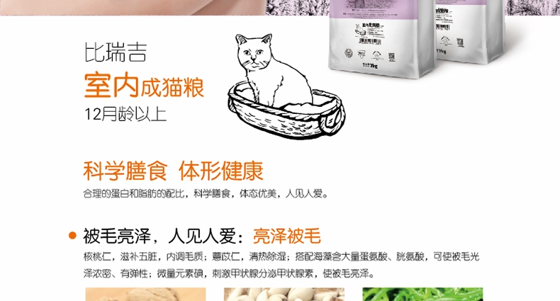 比瑞吉 室内成猫粮 2kg 美毛亮毛