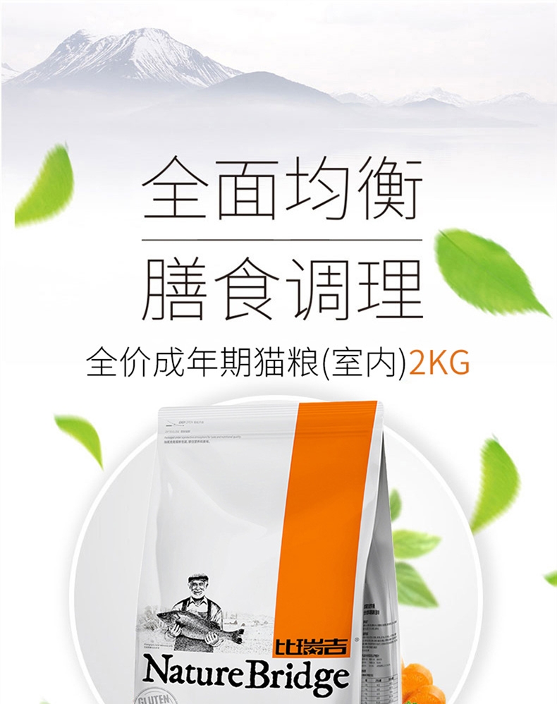 比瑞吉 室内成猫粮 2kg 美毛亮毛