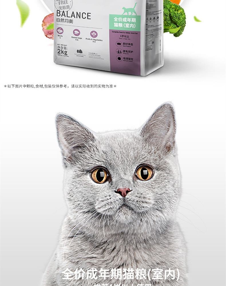 比瑞吉 室内成猫粮 2kg 美毛亮毛