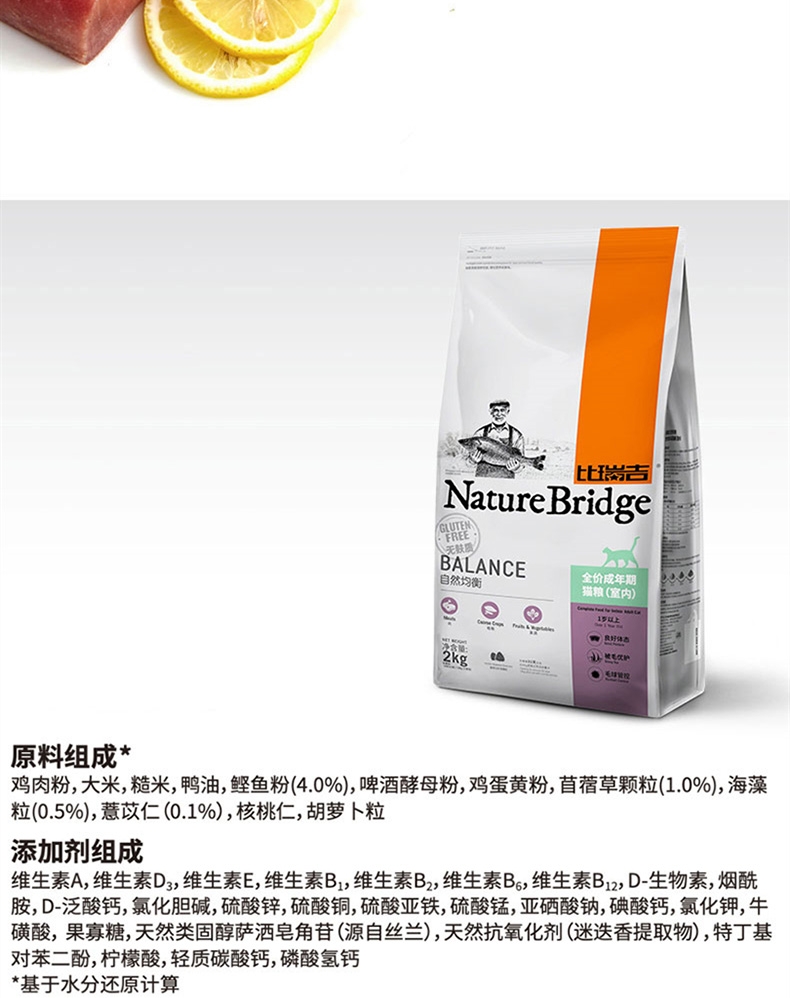比瑞吉 室内成猫粮 2kg 美毛亮毛