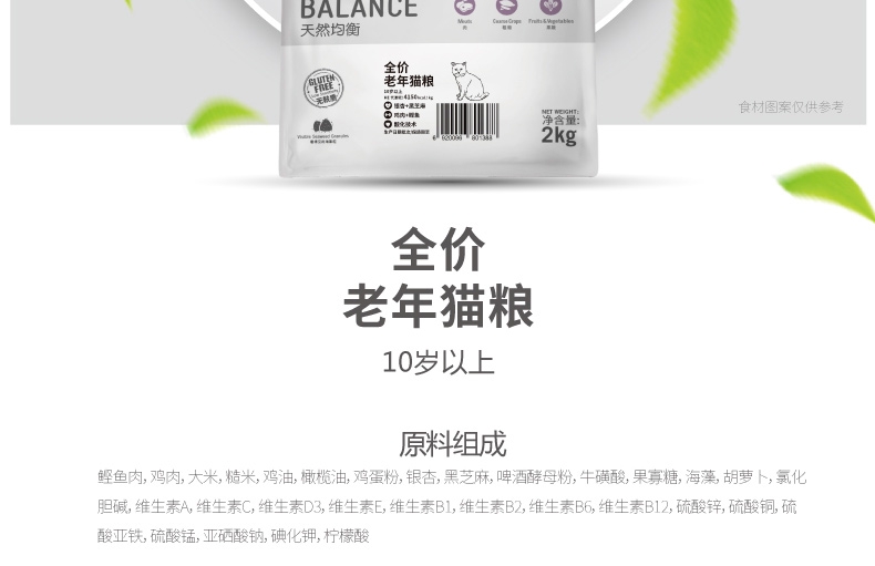 比瑞吉 老年专业配方猫粮天然粮2kg