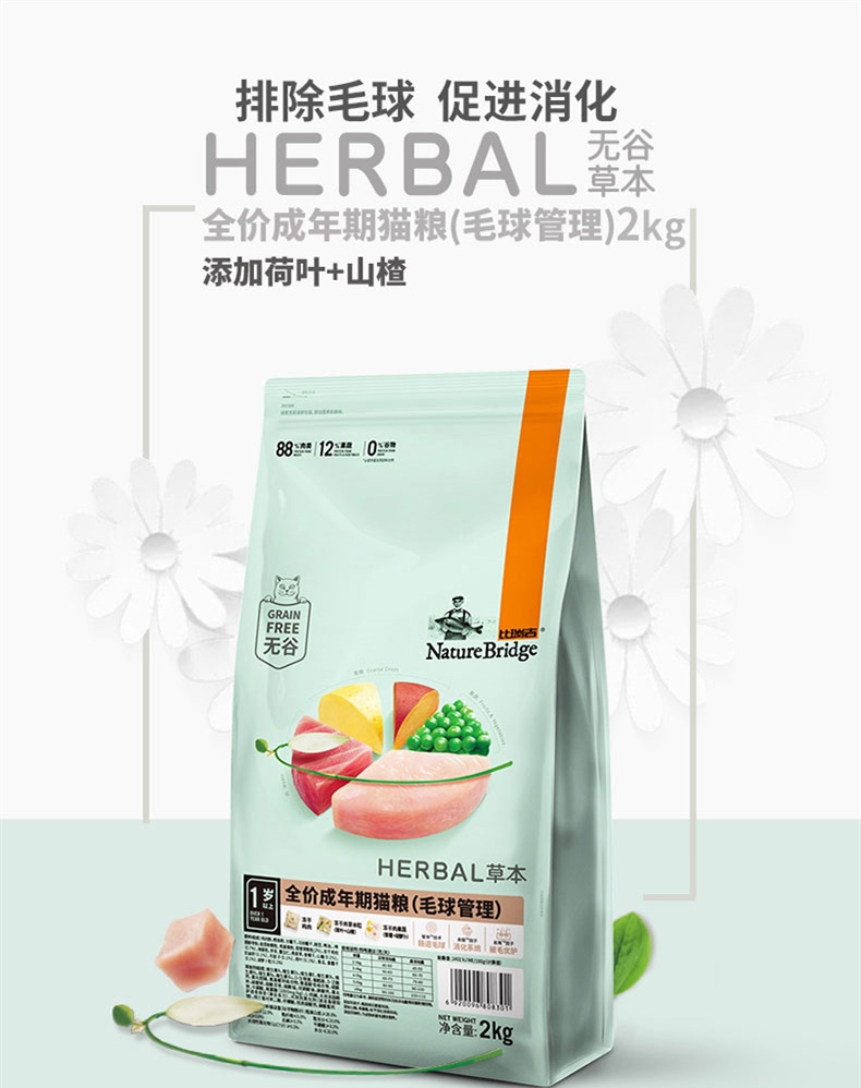 比瑞吉 去毛球成猫粮 2kg