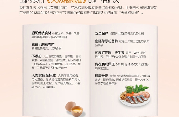 比瑞吉 全期猫粮山楂护胃天然粮2kg