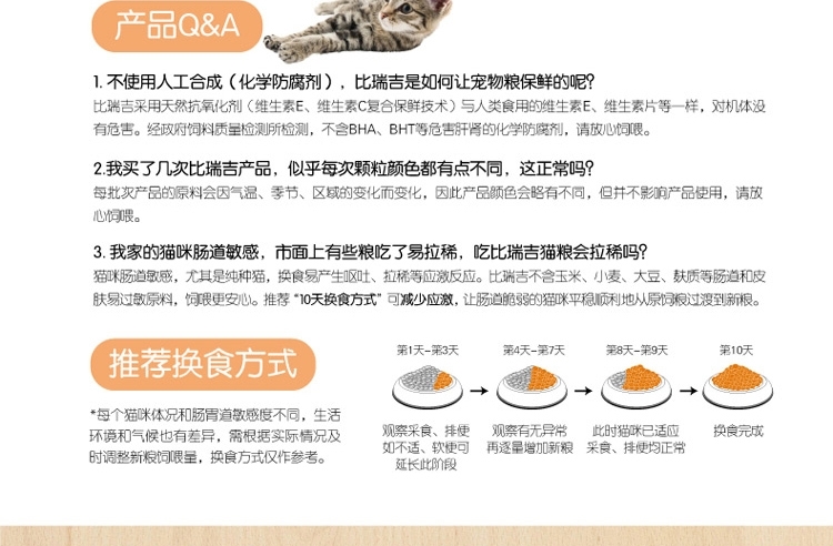 比瑞吉 全期猫粮山楂护胃天然粮2kg