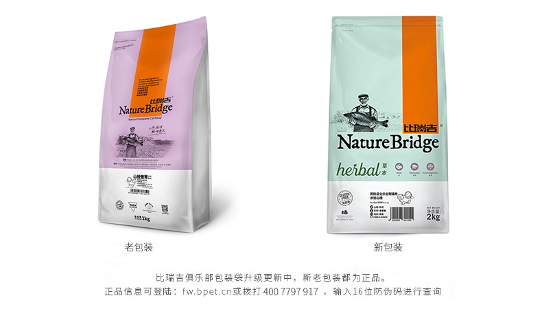 比瑞吉 全期猫粮山楂护胃天然粮2kg