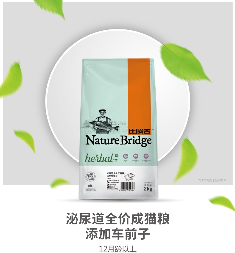 比瑞吉 车前子泌尿道调理成猫粮天然粮2kg