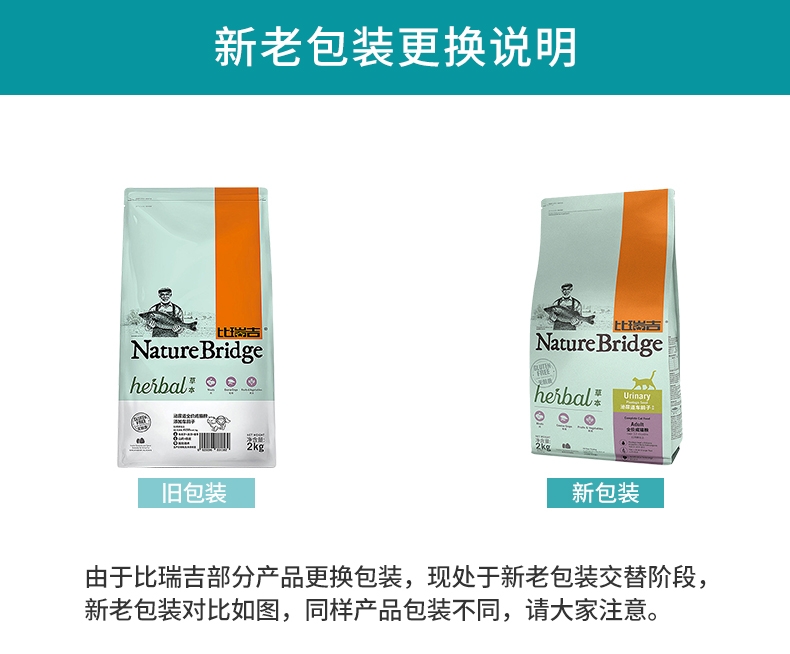 比瑞吉 车前子泌尿道调理成猫粮 2kg