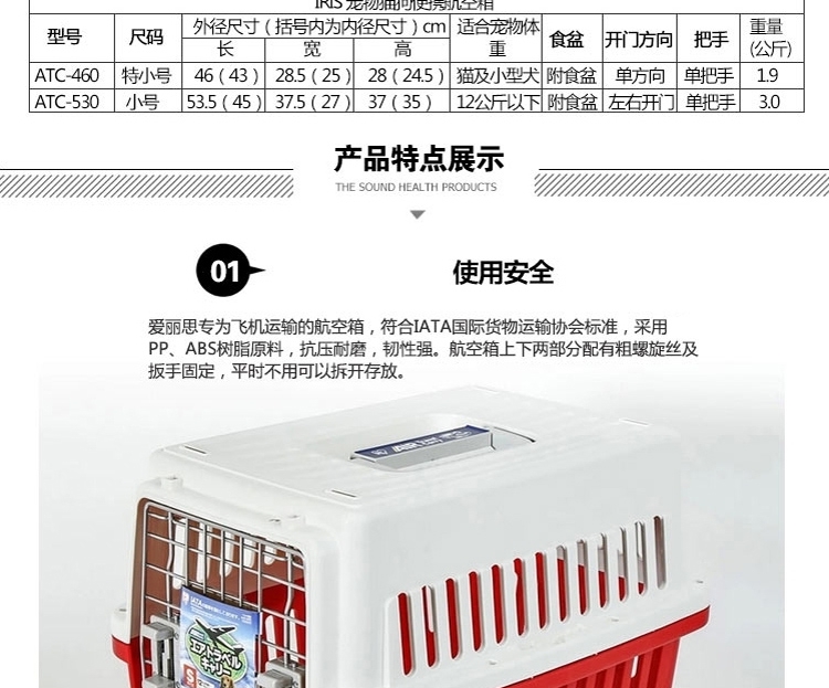 爱丽思IRIS 小型猫犬宠物托运航空箱ATC-460