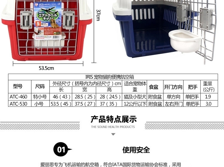爱丽思IRIS 中小型猫犬宠物托运航空箱ATC-530