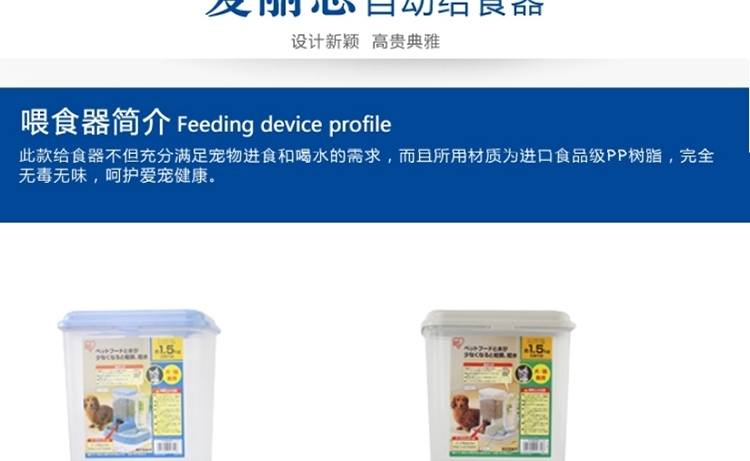 爱丽思IRIS 自动喂食喂水器 JQ-350 犬猫通用