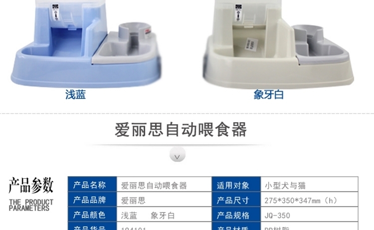 爱丽思IRIS 自动喂食喂水器 JQ-350 犬猫通用