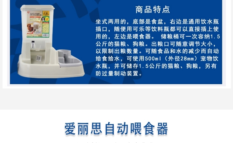 爱丽思IRIS 自动喂食喂水器 JQ-350 犬猫通用