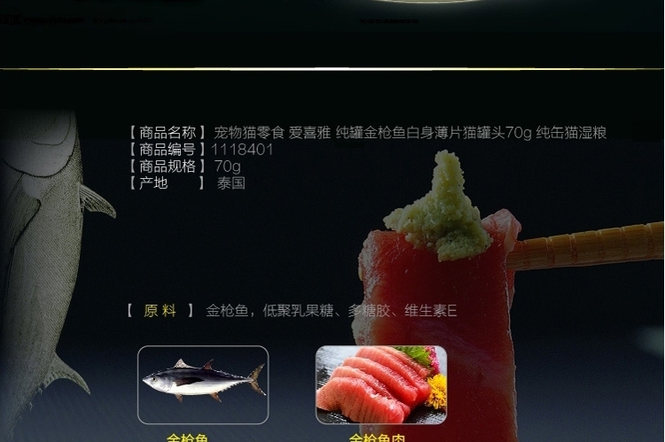 爱喜雅 进口纯罐金枪鱼白身薄片猫罐头70g 猫湿粮
