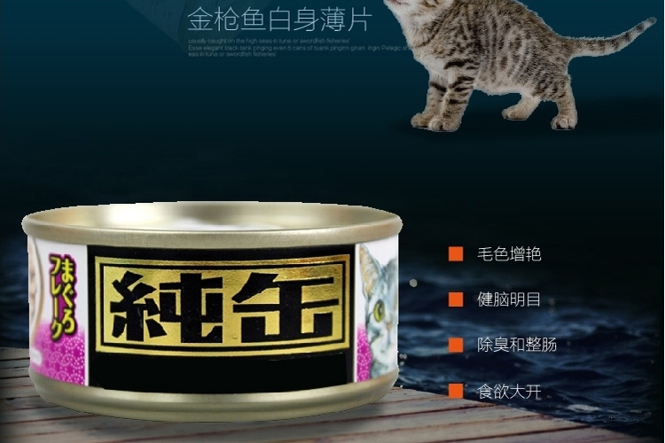 爱喜雅 进口纯罐金枪鱼白身薄片猫罐头70g 猫湿粮
