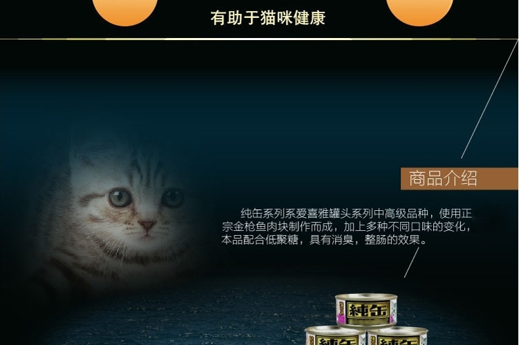 爱喜雅 进口纯罐金枪鱼白身薄片猫罐头70g 猫湿粮