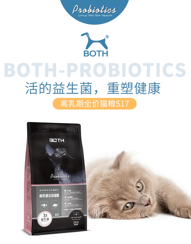 BOTH 益生菌配方离乳期奶糕全价幼猫粮 2kg S17