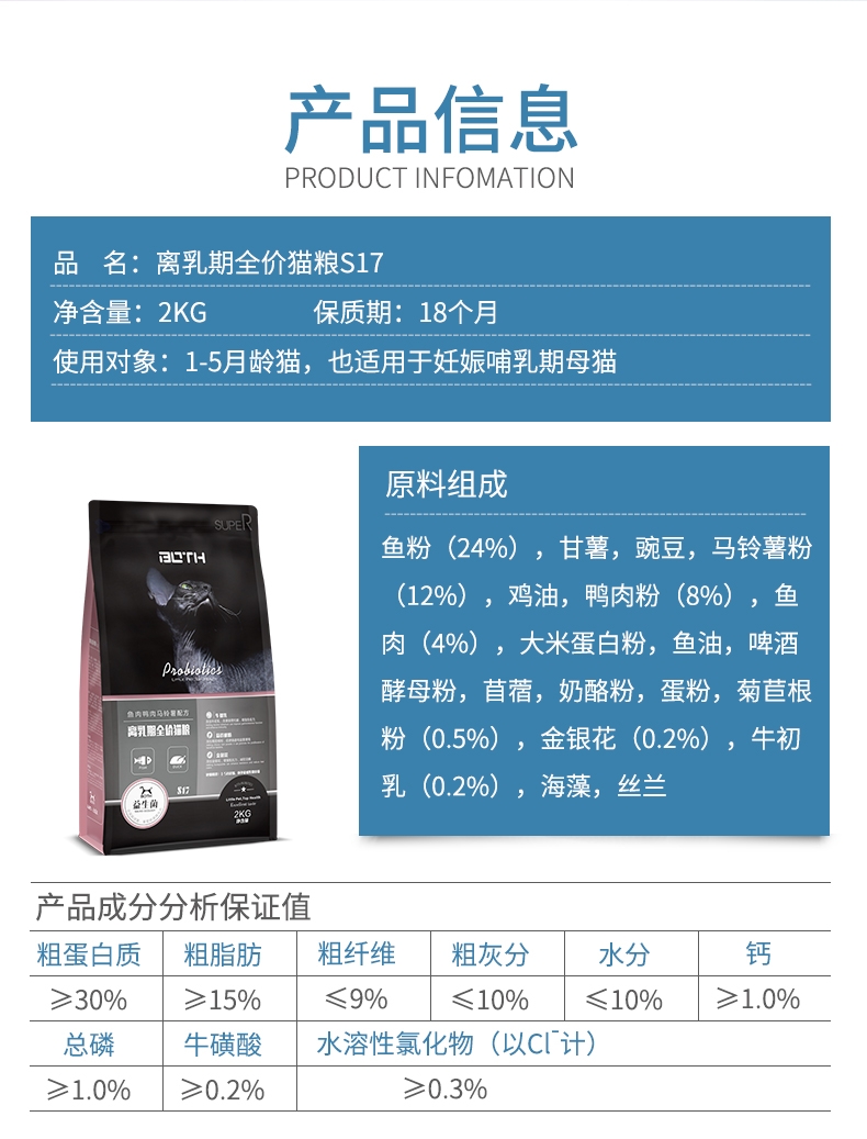 BOTH 益生菌配方离乳期奶糕全价幼猫粮 2kg S17