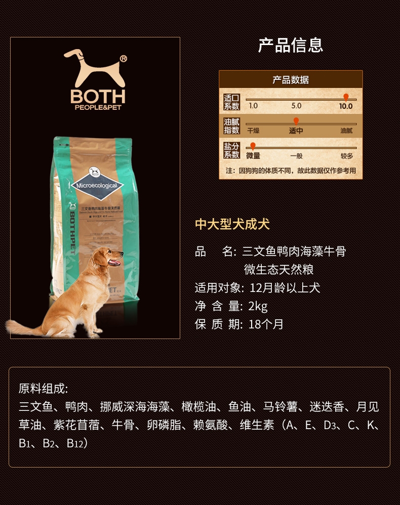 BOTH 中大型犬成犬粮金毛萨摩耶狗粮2kg 微生态系列