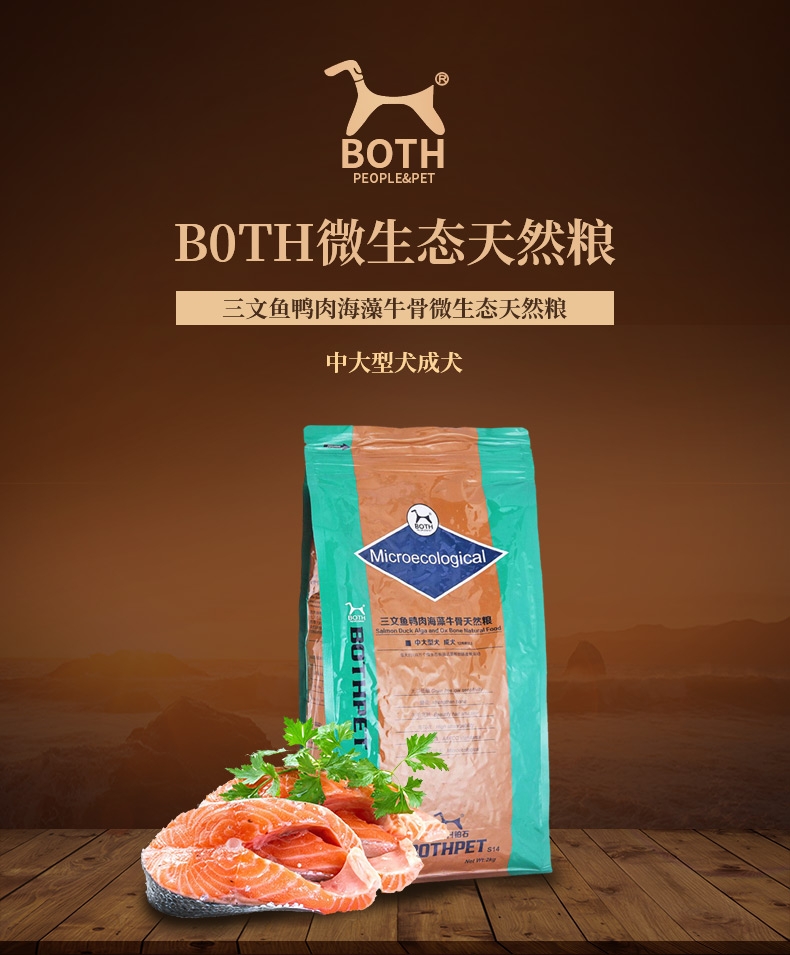 BOTH 三文鱼鸭肉海藻牛骨天然粮 中大型犬成犬粮2kg 微生态系列