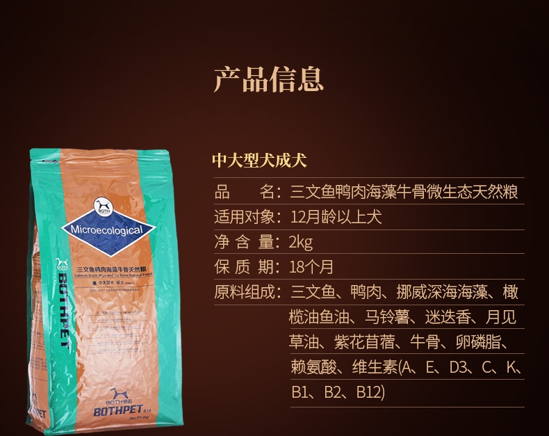 BOTH 三文鱼鸭肉海藻牛骨天然粮 中大型犬成犬粮2kg 微生态系列