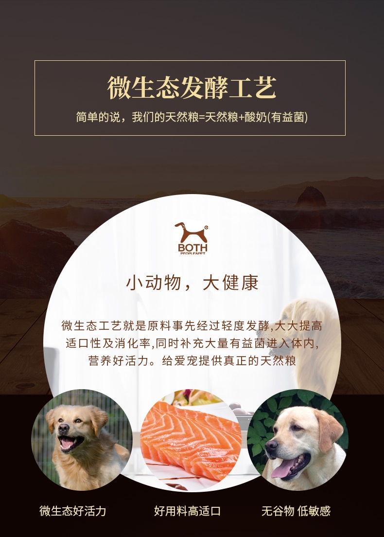 BOTH 三文鱼鸭肉海藻牛骨天然粮 中大型犬成犬粮2kg 微生态系列