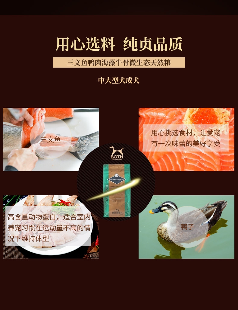 BOTH 三文鱼鸭肉海藻牛骨天然粮 中大型犬成犬粮2kg 微生态系列