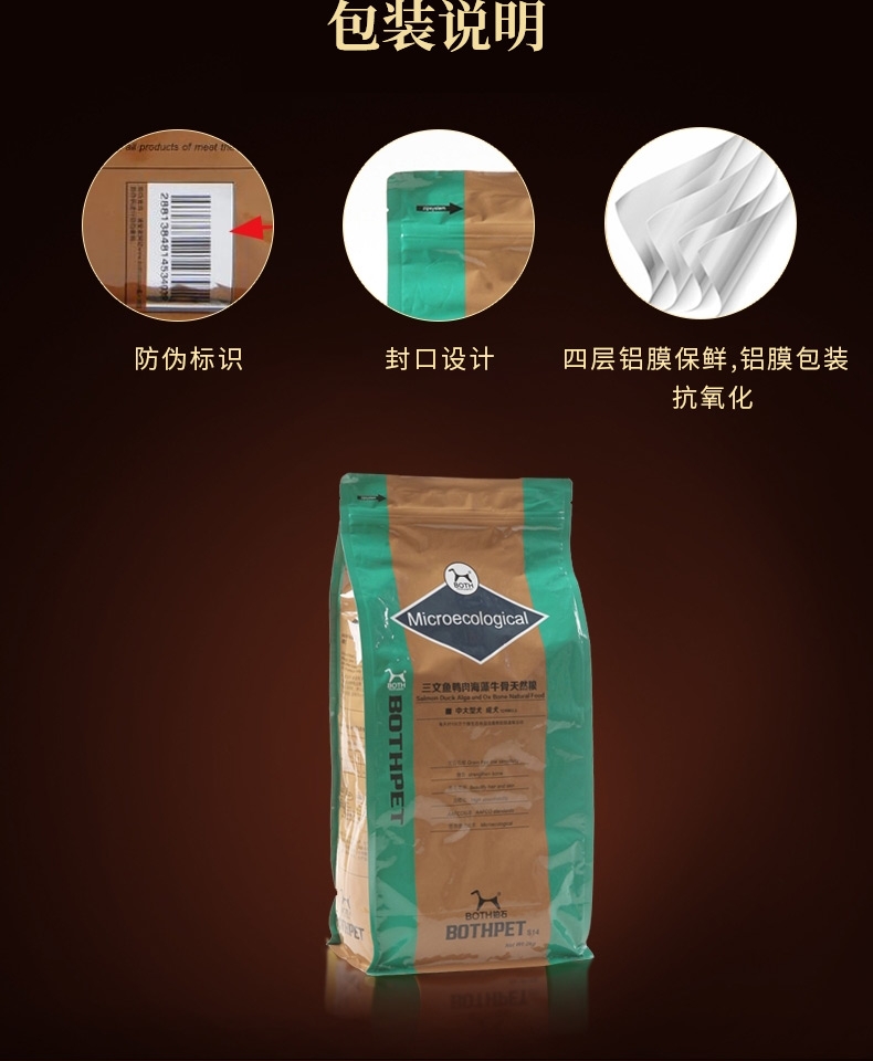 BOTH 三文鱼鸭肉海藻牛骨天然粮 中大型犬成犬粮2kg 微生态系列