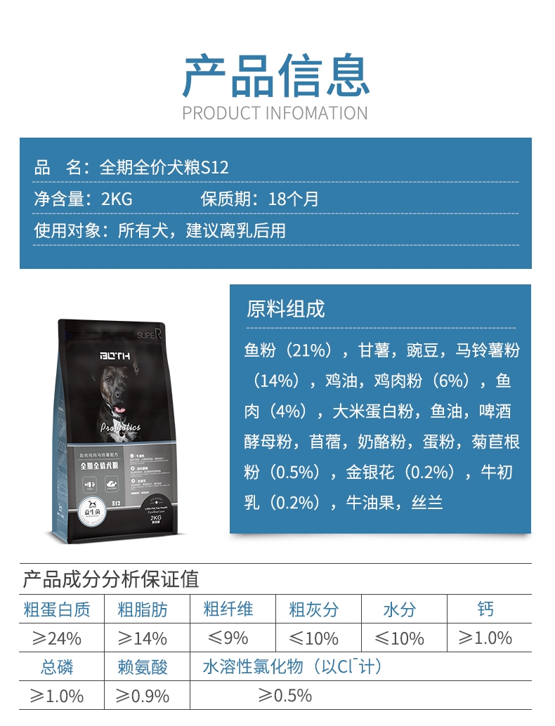 BOTH 益生菌配方全价全期犬粮 2kg*3 S12