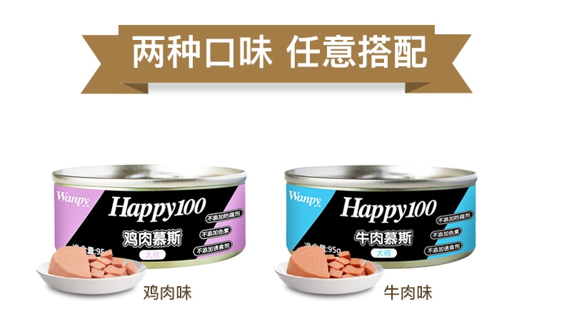 顽皮Wanpy happy100牛肉慕斯狗罐头95g 狗湿粮