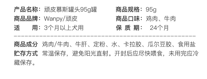 顽皮Wanpy happy100牛肉慕斯狗罐头95g 狗湿粮