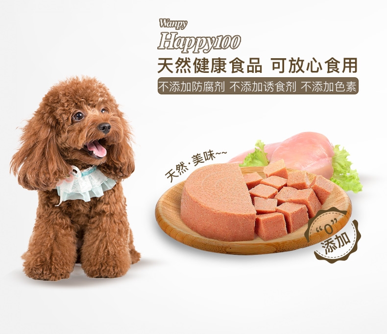 顽皮Wanpy happy100牛肉慕斯狗罐头95g 狗湿粮