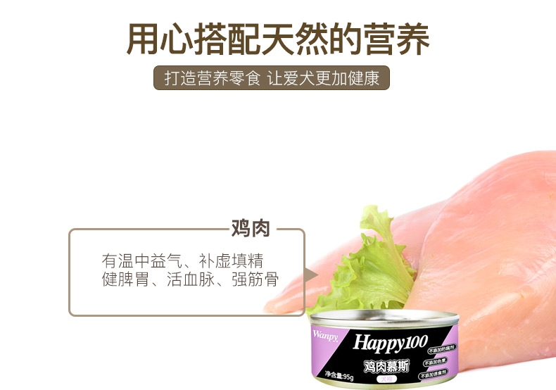 顽皮Wanpy happy100牛肉慕斯狗罐头95g 狗湿粮