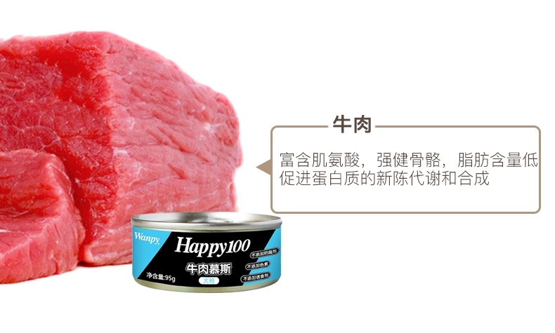 顽皮Wanpy happy100牛肉慕斯狗罐头95g 狗湿粮