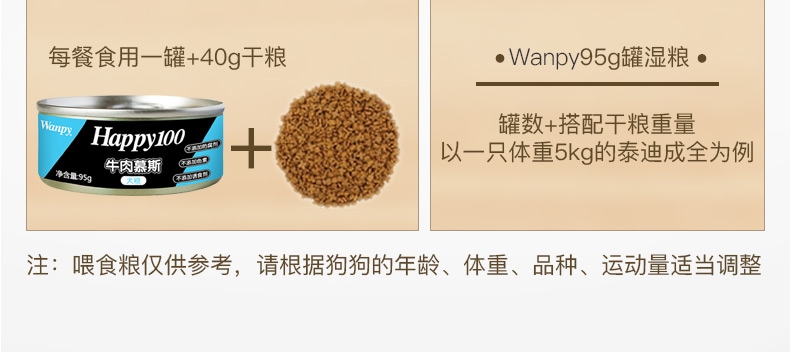 顽皮Wanpy happy100牛肉慕斯狗罐头95g 狗湿粮