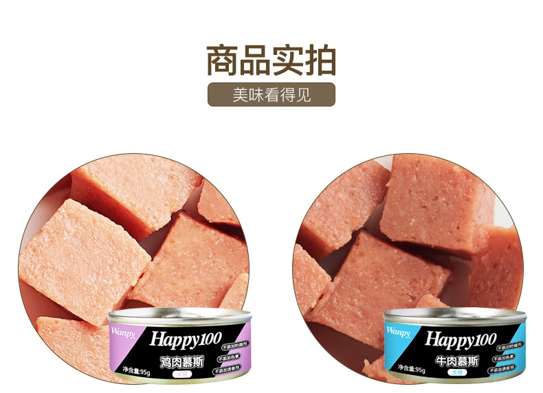 顽皮Wanpy happy100牛肉慕斯狗罐头95g 狗湿粮